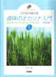 ドレミ出版社これなら吹ける趣味のオカリナ入門1