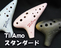 ティアーモ入門オカリナ