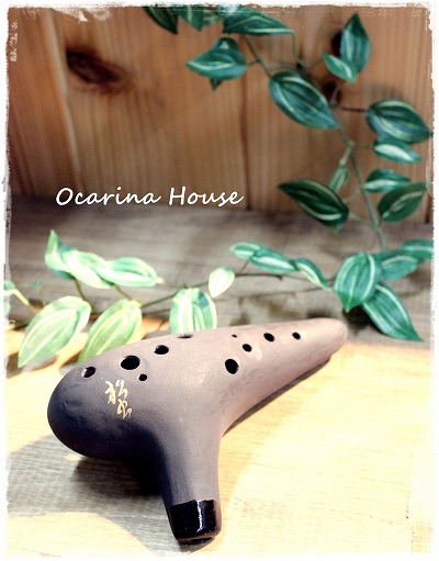 (ひぐらし)オカリナ 『松虫』モデル アルトC管 鈴木のぼる氏の作品