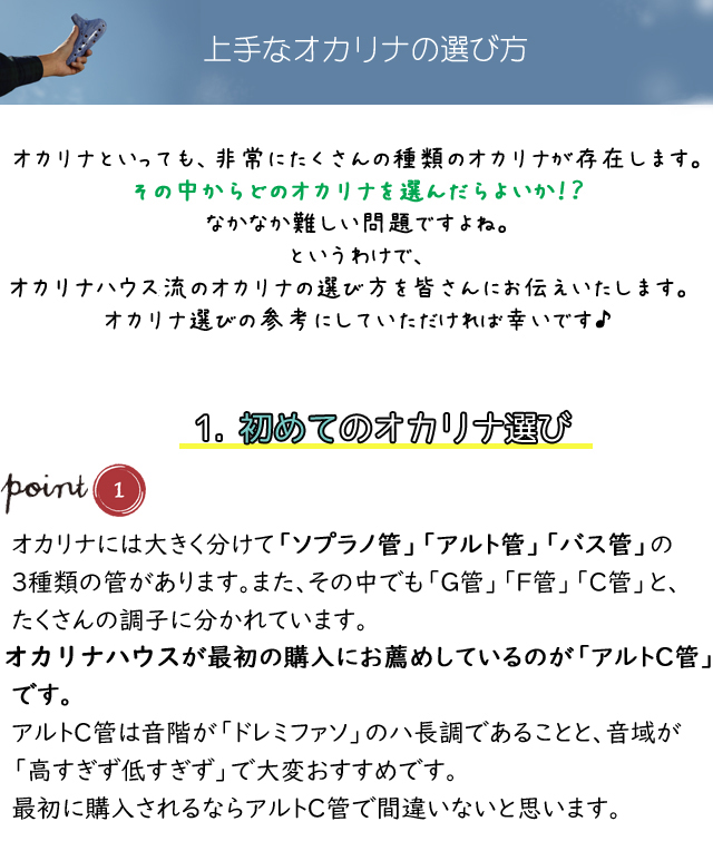 オカリナの選び方の導入