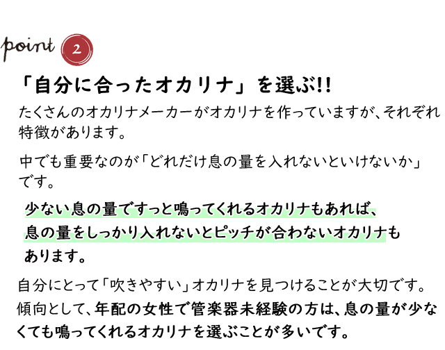 自分に合ったオカリナを選ぶ!