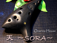 天(SORA)オカリナ
