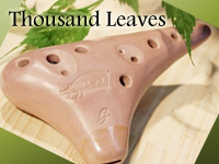 サウザンドリーブス・オカリナ