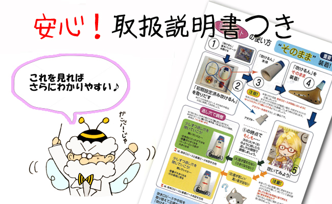 吹けるん 説明書