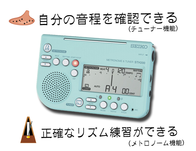 SEIKO メトロチューナー STH200