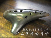 ピエタオカリナ 栃木県