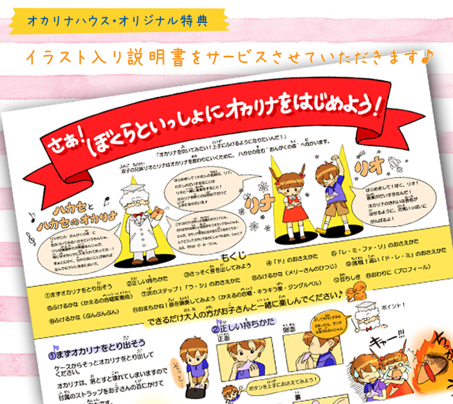 オカリナの説明書サービス