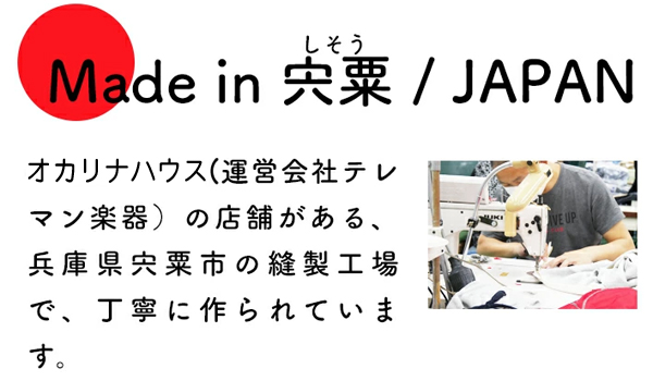 宍粟市産 オカリナケース