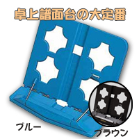 スズキ卓上譜面台 F-100B/F-100N